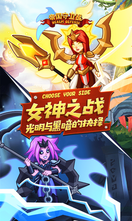 帝国保卫战图1