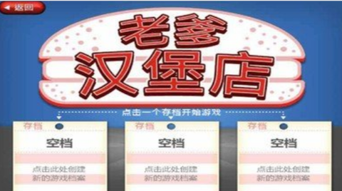 老爹汉堡店无广告版图2