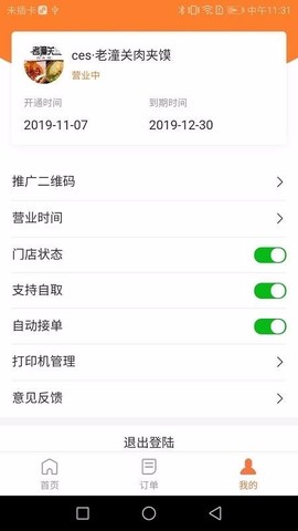 小镇外卖商家端图3