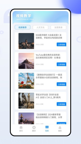 法语翻译官图3
