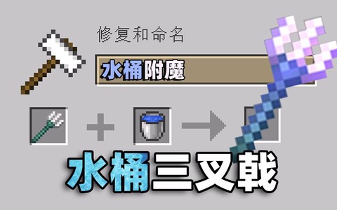 我的世界三叉戟用什么修复[图2]