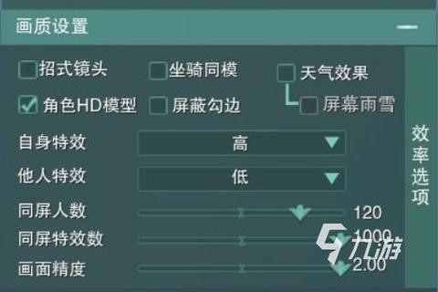 剑网3画质怎么设置[图1]