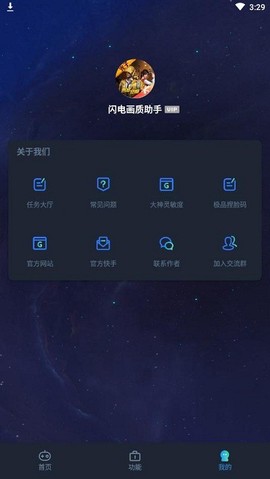 yjs6cn画质助手图2