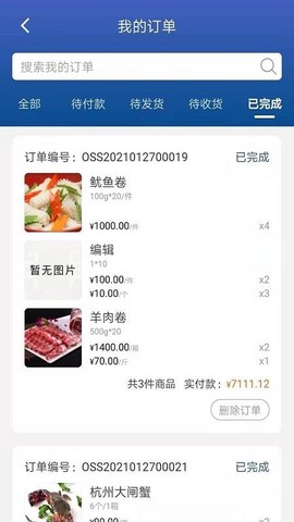 华鼎云报货端图2