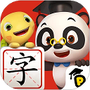 熊猫博士识字