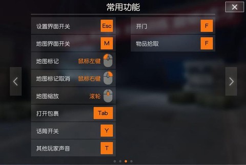 绝地求生怎么设置按键