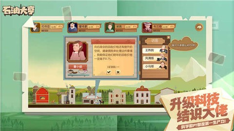 石油大亨手机版中文版图1