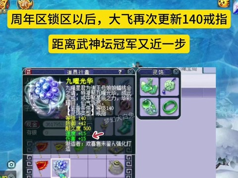 梦幻西游武器怎么修理[图2]