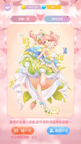 暖暖甜心換裝图2