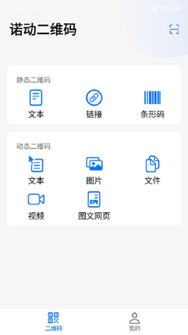 诺动二维码图3