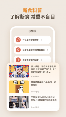 饮食管理图2