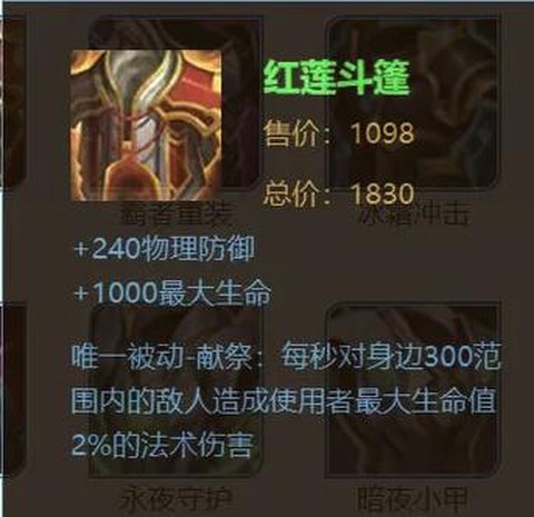 王者荣耀红莲怎么过