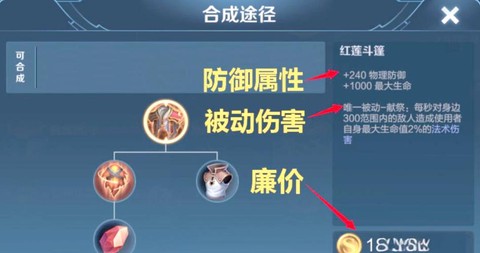 王者荣耀红莲怎么过[图2]