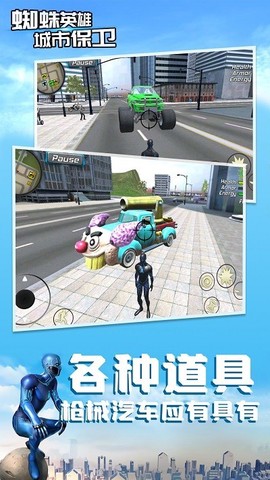 蜘蛛英雄：城市保卫图2