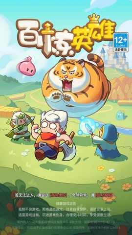 百炼英雄[图1]