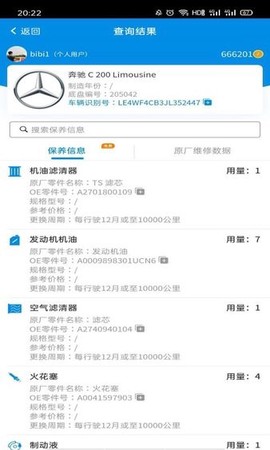 爱扳手数据图2
