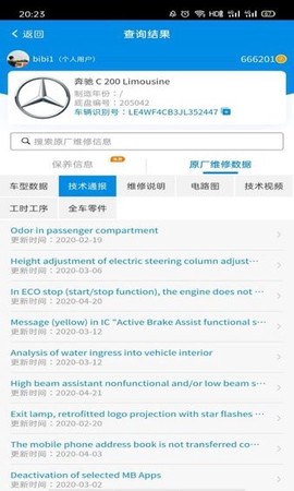 爱扳手数据图3