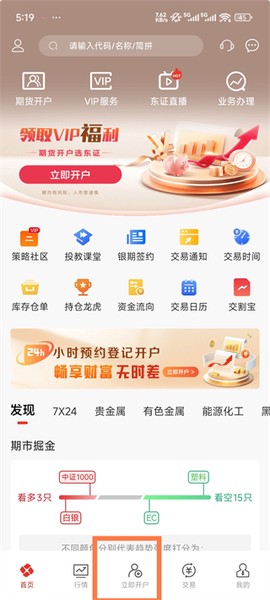 东方证券期货[图1]
