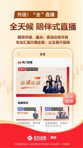 东方证券期货图2