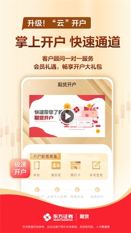 东方证券期货图3
