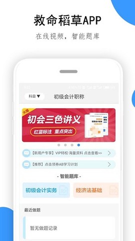 救命稻草题库[图1]