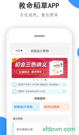 救命稻草题库图1