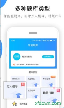 救命稻草题库图2
