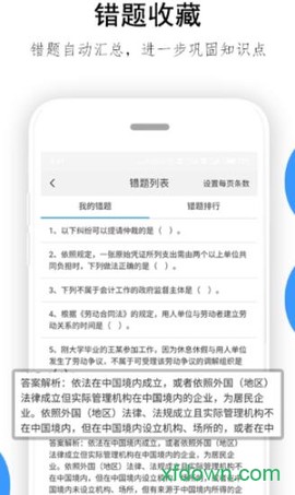 救命稻草题库图3