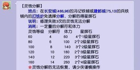 梦幻西游灵饰分解得什么[图1]