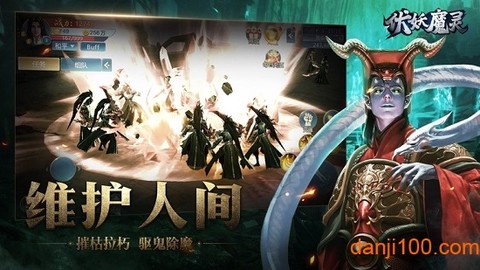 伏妖魔灵图2