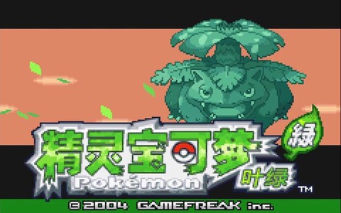 口袋妖怪叶绿怎么样[图1]
