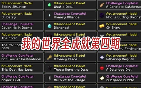 我的世界成就怎么打开