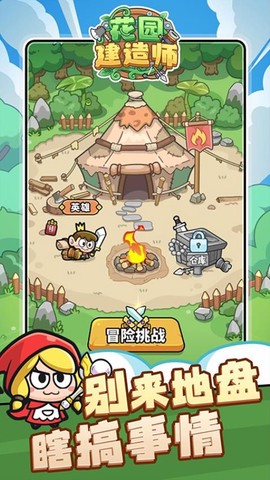 花园建造师中文版图2