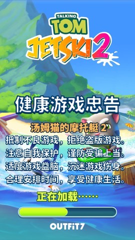 汤姆猫的摩托艇[图4]