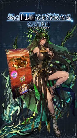 英灵召唤师图1
