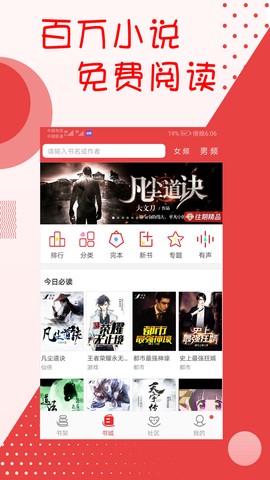 阅听小说图3