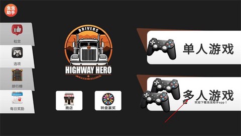 车手公路英雄官方版图1