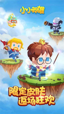 小小英雄图2