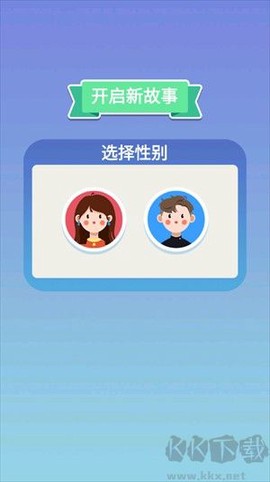 人生轨迹模拟器免广告版[图2]