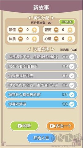 人生轨迹模拟器免广告版[图3]