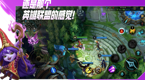 云英雄联盟手游官方版[图1]
