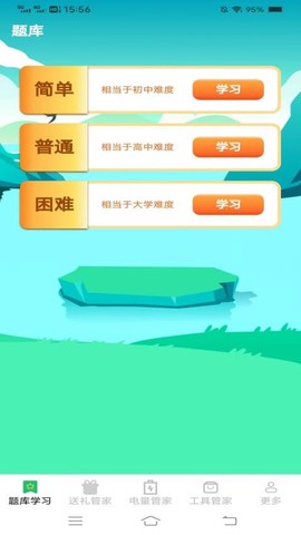万能工具管家图3