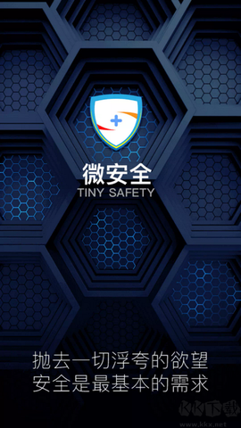 微安全图2