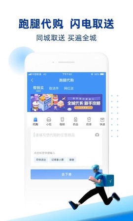 蜂鸟跑腿图1