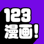 1234漫画