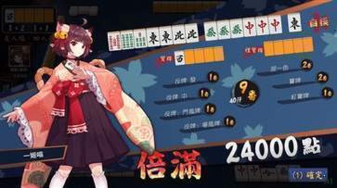 雀魂安卓图2