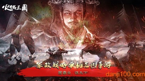 火锅三国图3
