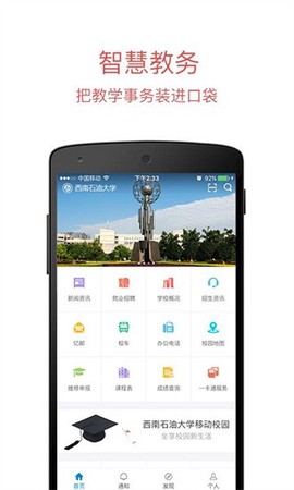 西南石油大学移动校园[图1]