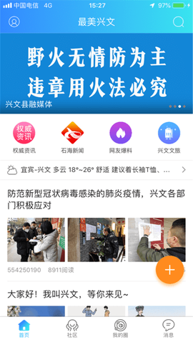 最美兴文图1