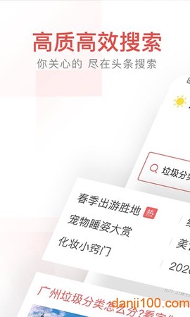 今日头条搜索[图1]